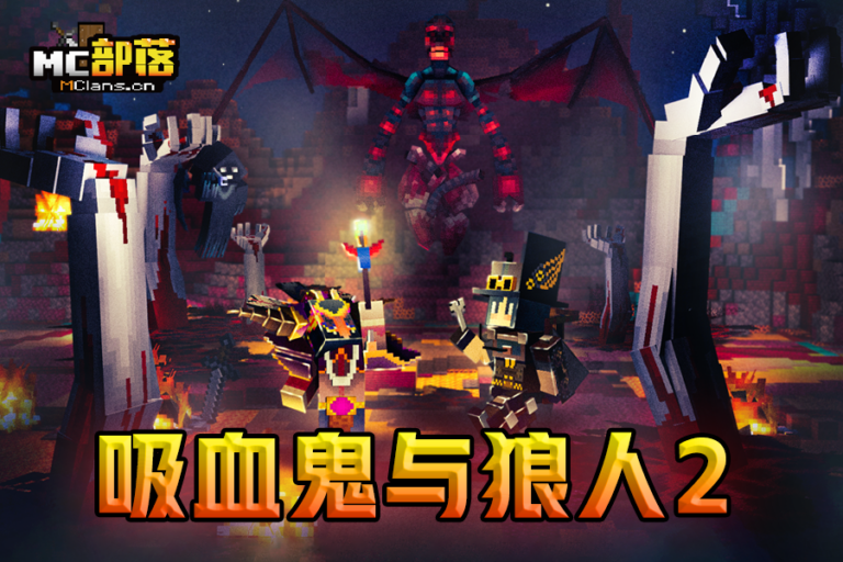 吸血鬼与狼人2