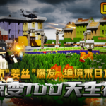 惊变100天生存-联机版