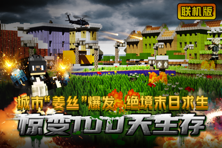 惊变100天生存-联机版