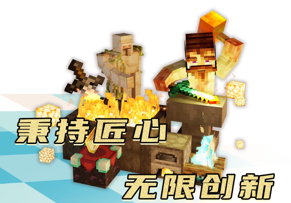 秉持匠心无限创新