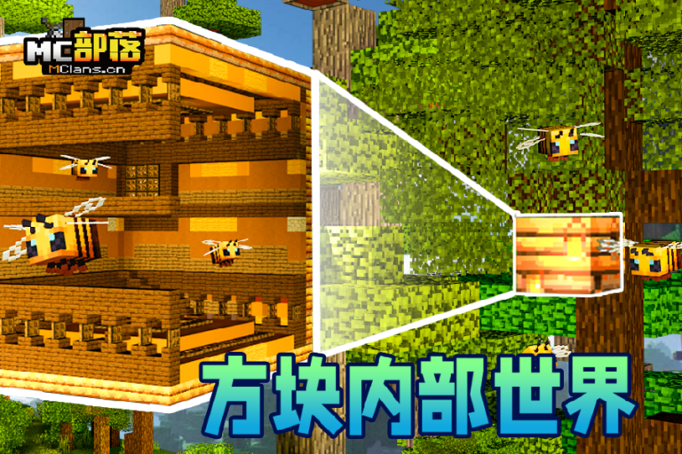 方块内部世界
