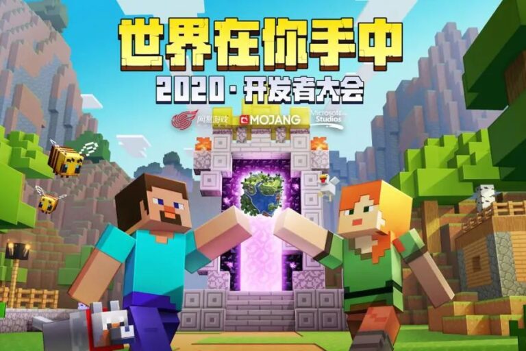 2020MC开发者大会